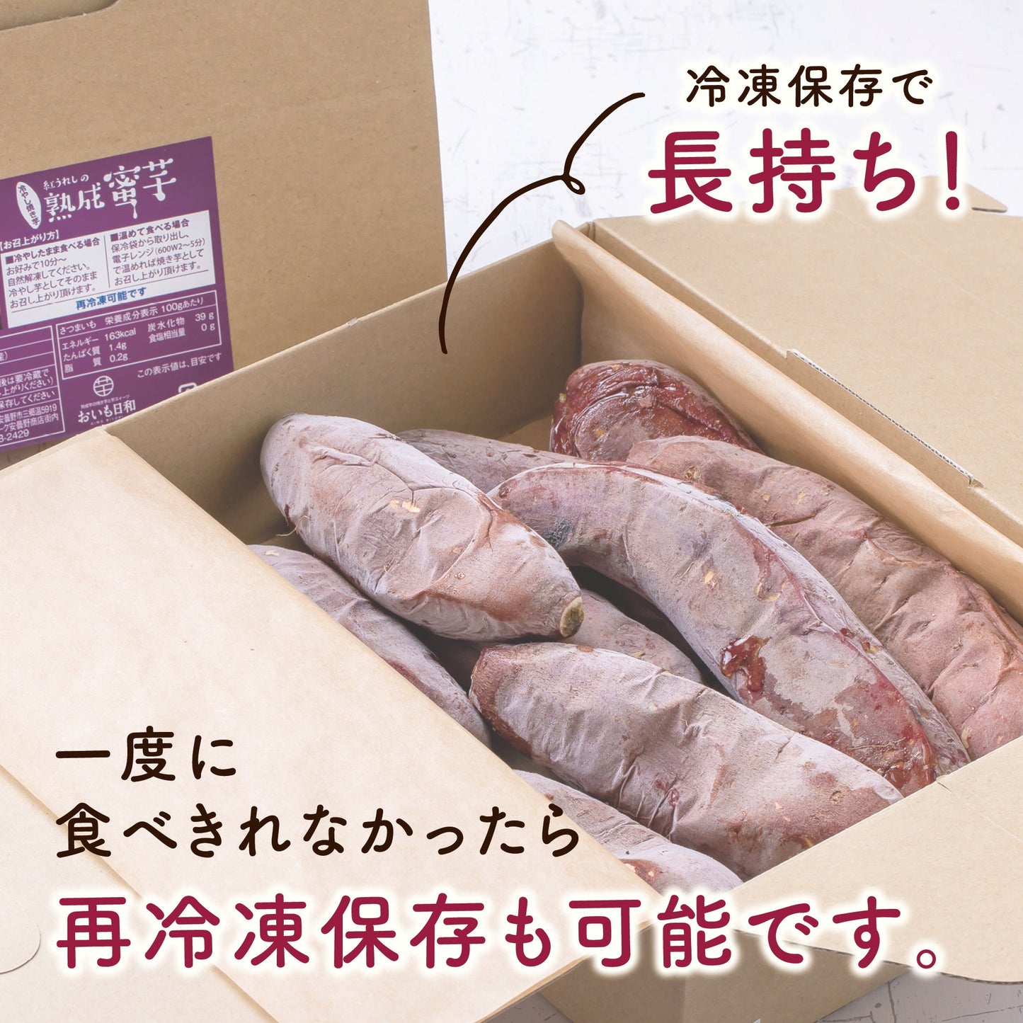 長期熟成冷し焼き芋 おいも箱 2個セット