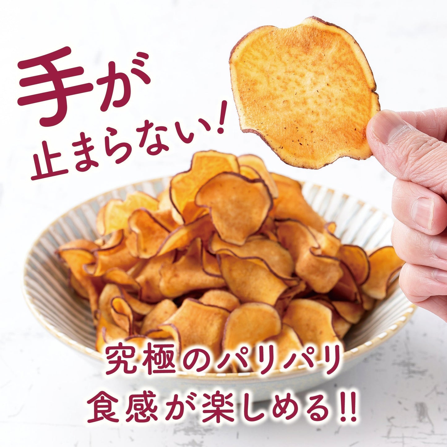 おいもチップス リッチコンソメ味