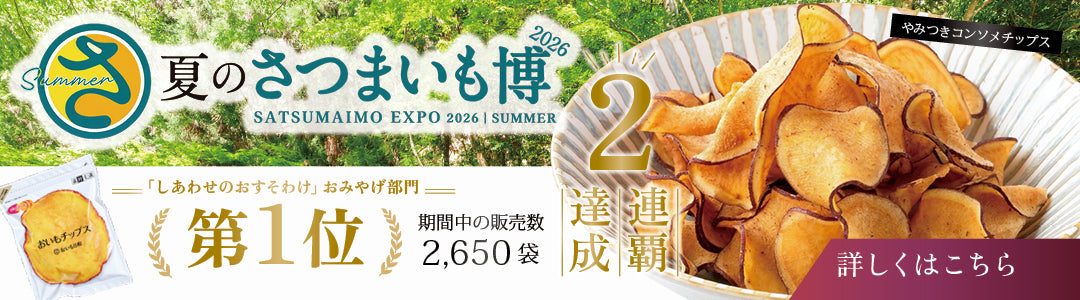おいも日和｜さつまいもスイーツ専門店
