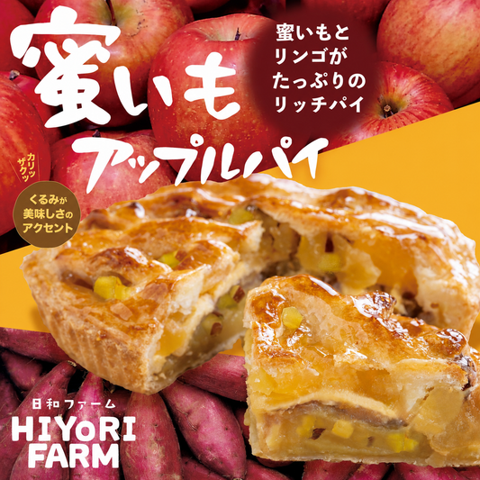 蜜いもアップルパイ
